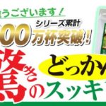 キャンデト茶は危険?口コミから効果、副作用まで検証