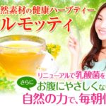 デルモッティの口コミと効果は?最安値で買うならこちら!