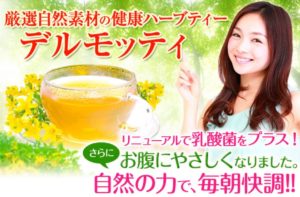 デルモッティの口コミと効果は？最安値で買うならこちら！