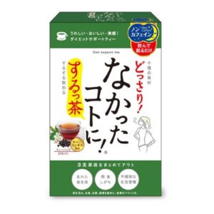 「なかったコトに! するっ茶」は名前通りの効果？口コミから検証！