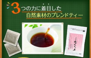 毎日スッキリ茶の口コミからわかる効果と副作用！