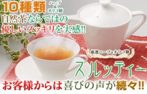 スルッティーは効かない？口コミから効果を検証！