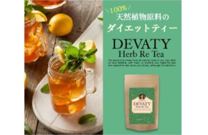 ディバティーハーブリティーの効果は？口コミからわかる副作用も！