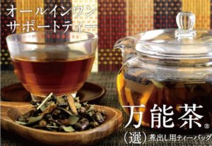 万能茶にも副作用？口コミから効果を検証！