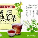 減肥爽快美茶の口コミからわかる効果と副作用!