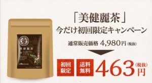 美健麗茶の口コミから効果を確認！副作用にも注意！
