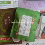 するっと抹茶は効果あり?管理人が飲んだ感想と口コミまとめ