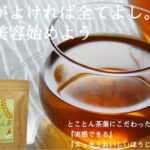 するするぽん茶の口コミからわかる効果と副作用!妊婦さんは注意!