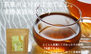するするぽん茶の口コミからわかる効果と副作用！妊婦さんは注意！