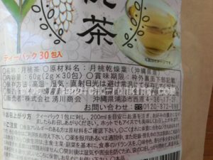 月桃茶